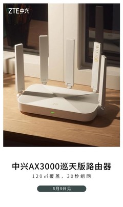 中兴预热新款路由器 单台可覆盖120平米，大户型网络不再焦虑